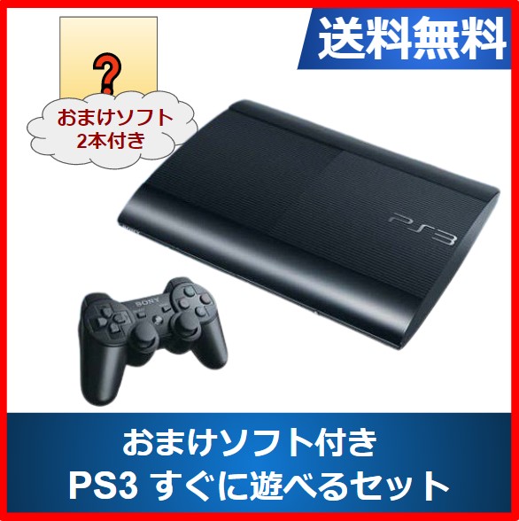 プレステーション3 ソフト2つ付き